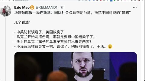 泽连斯基：国际社会必须帮助台湾