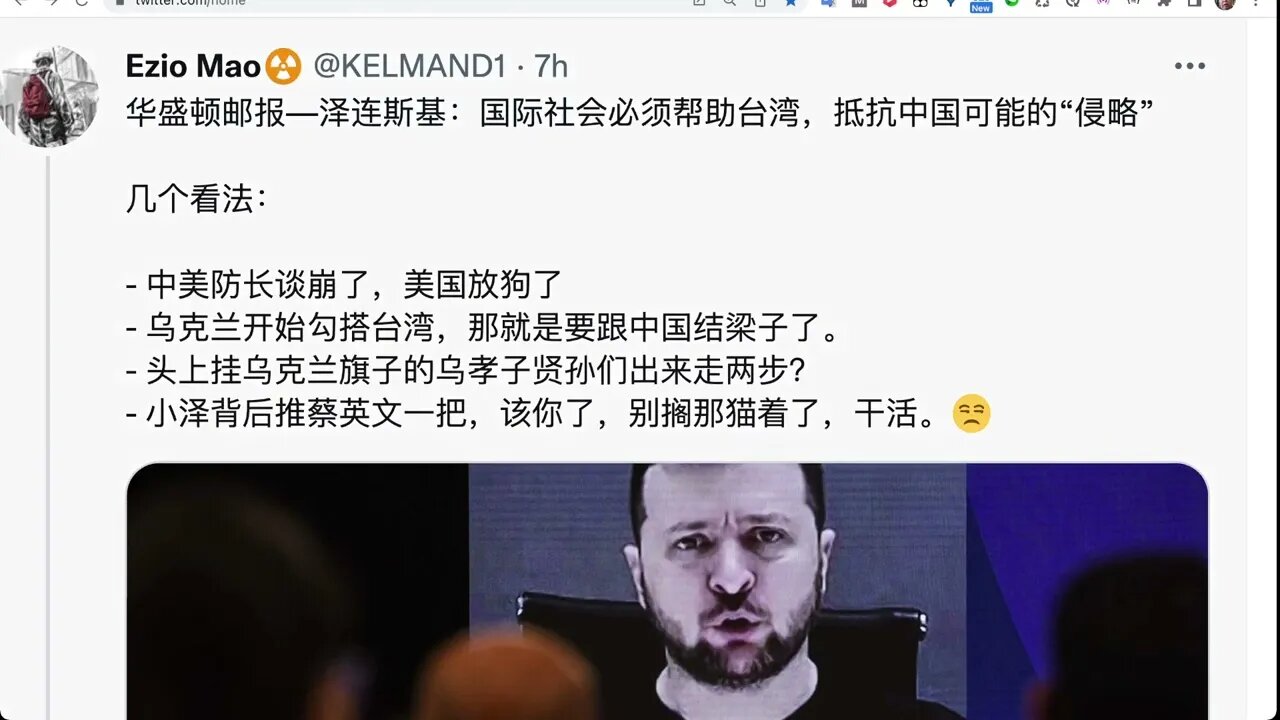 泽连斯基：国际社会必须帮助台湾