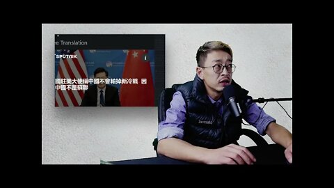 驻美大使秦刚中国不是前苏联冷战不会输，结尾有彩蛋 20211225_200