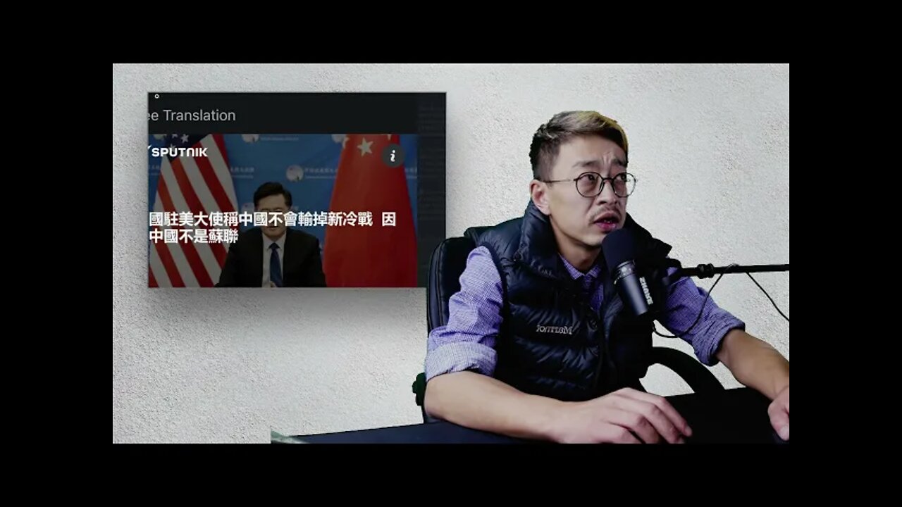 驻美大使秦刚中国不是前苏联冷战不会输，结尾有彩蛋 20211225_200