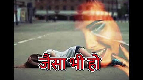 "जैसा भी हो" और "कल भी तो है"