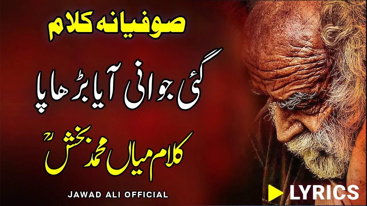 Gayi Jawani Aya Burhapa | Punjabi Sufiana Kalam Mian Muhammad Baksh | Sufi Poetry Shayari