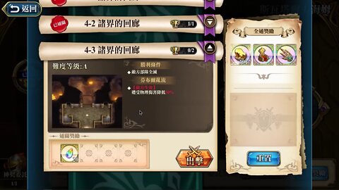 4-3 諸界的回廊 斯瓦塔爾夫海姆 神之契約 極星的國度 夢幻模擬戰