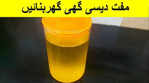 Desi ghee | Commercial desi gheeخالص دیسی گھی | Cleared butter | CWH #desighee#eggbeater#ClearButter