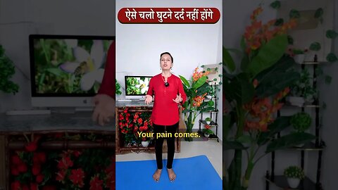 ऐसे चलो घुटनों में कभी दर्द नहीं होगा, Knee Pain #Shorts #pain #Kneepain
