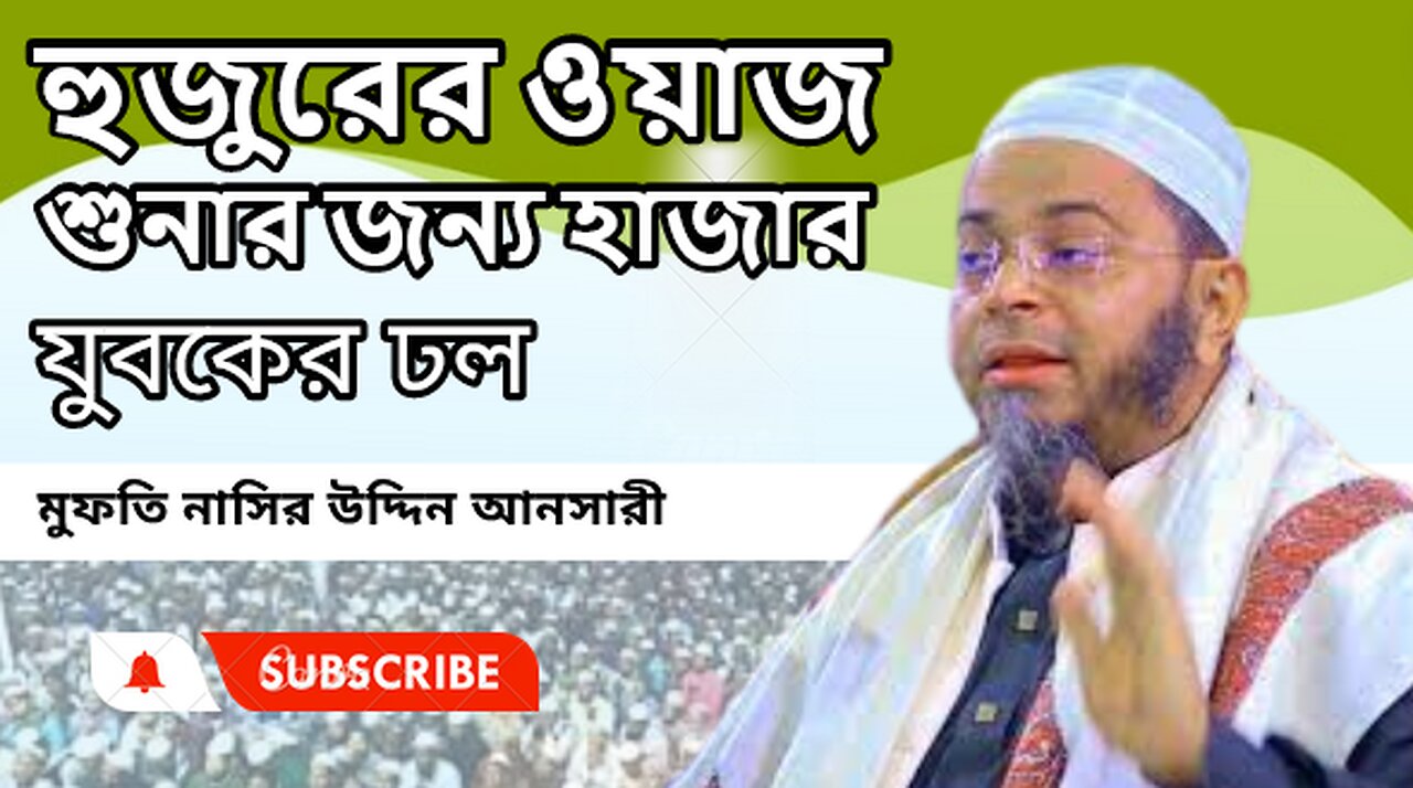 হুজুরের ওয়াজ শুনার জন্য হাজার যুবকের ঢল।। মুফতি নাসির উদ্দিন আনসারী New Waz 2024 ।। সেরা ওয়াজ