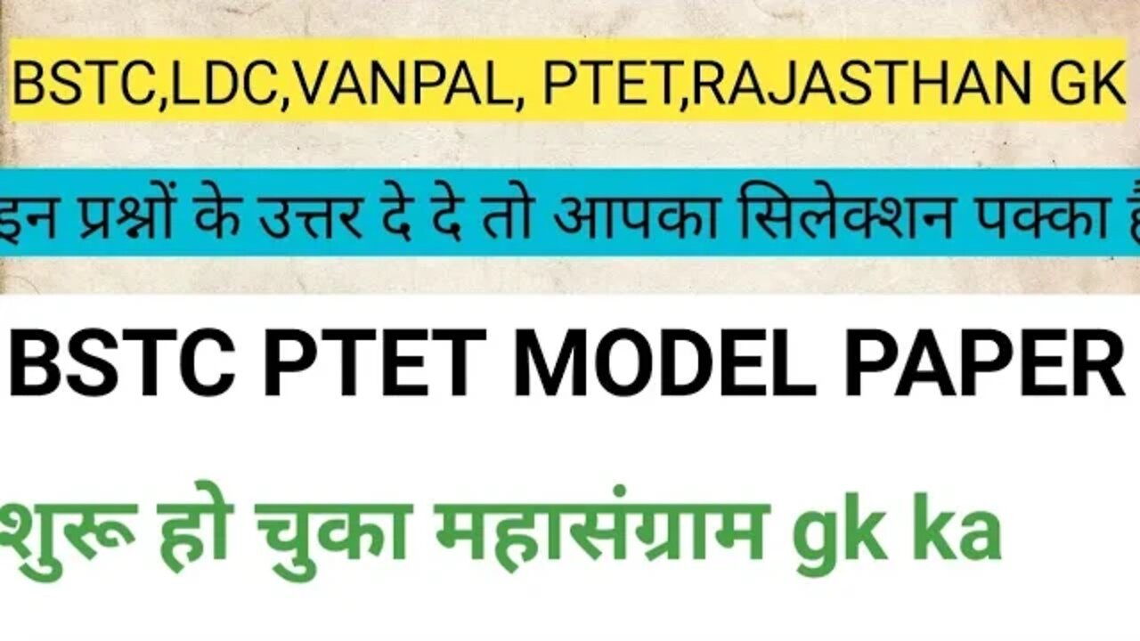 Bstc Online Classes 2022 | Rajasthan gk model paper 2022 | Bstc Rajasthan gk 2022 | Bstc,Ptet 2022