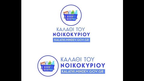 Tι είναι το καλάθι του νοικοκυριού