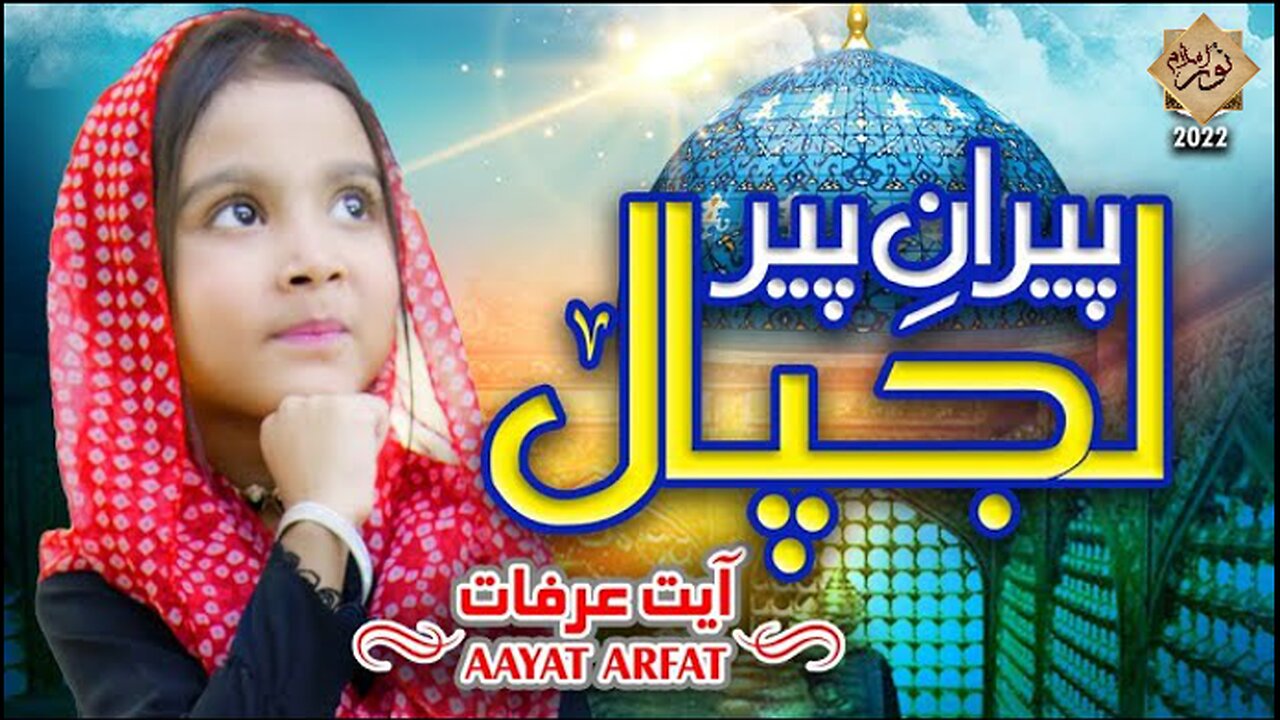 Aayat Arfat || Peeran e Peer Lajpal || New Manqabat 2022 || Official Video || Noor Islamic