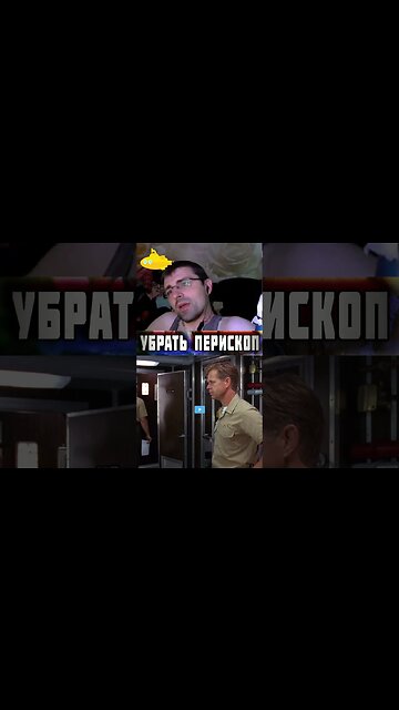 Часть 12 🎦 Смотрим комедию! Убрать перископ Down Periscope 1996 #YoSquad #Stream