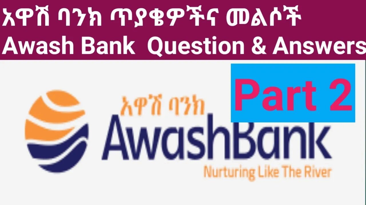 አዋሽ ባንክ ጥያቄዎችና መልሶች awash bank Question and Answer part 2 |#new_tube