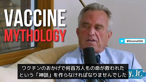 【コロワク】ケネディJr「ワクチンで多数の命が救われた、はデマ。実際はワクチン導入のずっと前から死亡率の低下が起きてる」