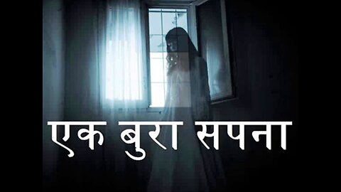 Horror Stories: "एक बुरा सपना" और "खोलो रहस्य"