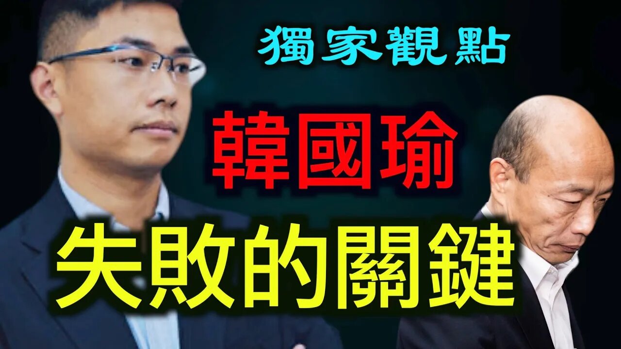 韓國瑜必然失敗的關鍵——澳洲共諜案,人民日報罷韓神助攻!
