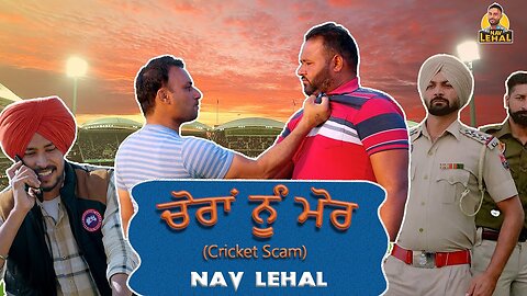 CHORAN NU MORR _ Cricket Scam _ Nav Lehal _ New Punjabi Comedy Video 2023 _ Punjabi Short Movie