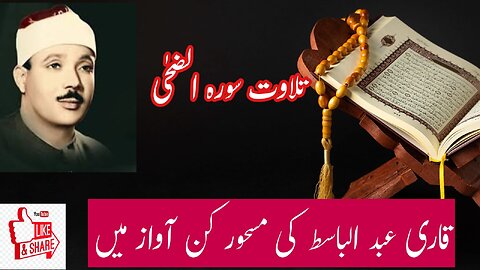 Surah Ad Dhua 10 Times | Qari Abdul Basit | Beautiful Heart Touching Recitation | Shifa for all