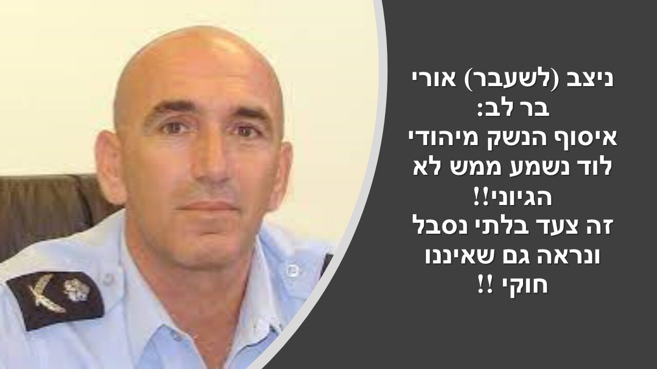 בר לב: אירועי תשפ"א הללו יחזרו. אולי יהיו אפילו אלים יותר בשם אידיאולוגיה דתית.