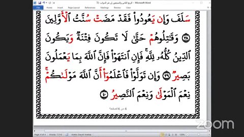 72- المجلس 72من ختمة جمع القرآن بالقراءات العشر الصغرى ، وربع "إن شر الدواب عند الله"و الشيخ عصام م