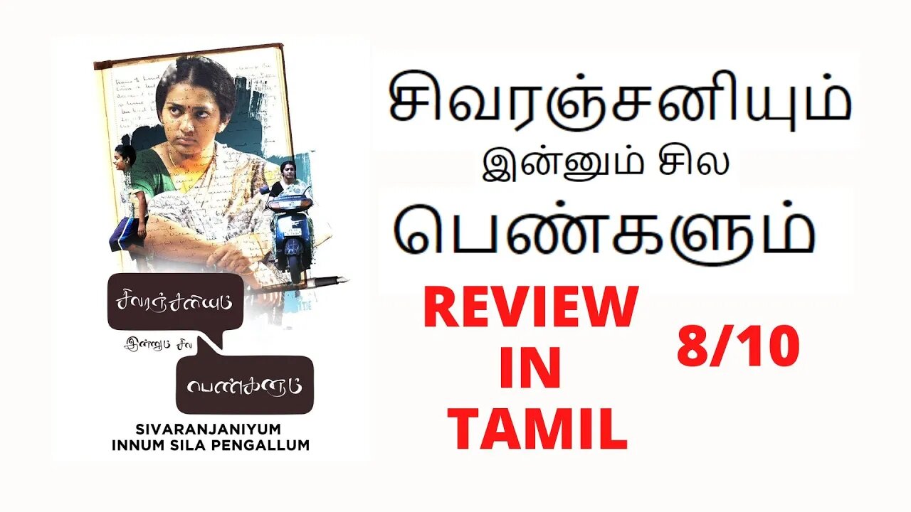 sivaranjiniyum innum sila pengalum, REVIEW IN TAMIL