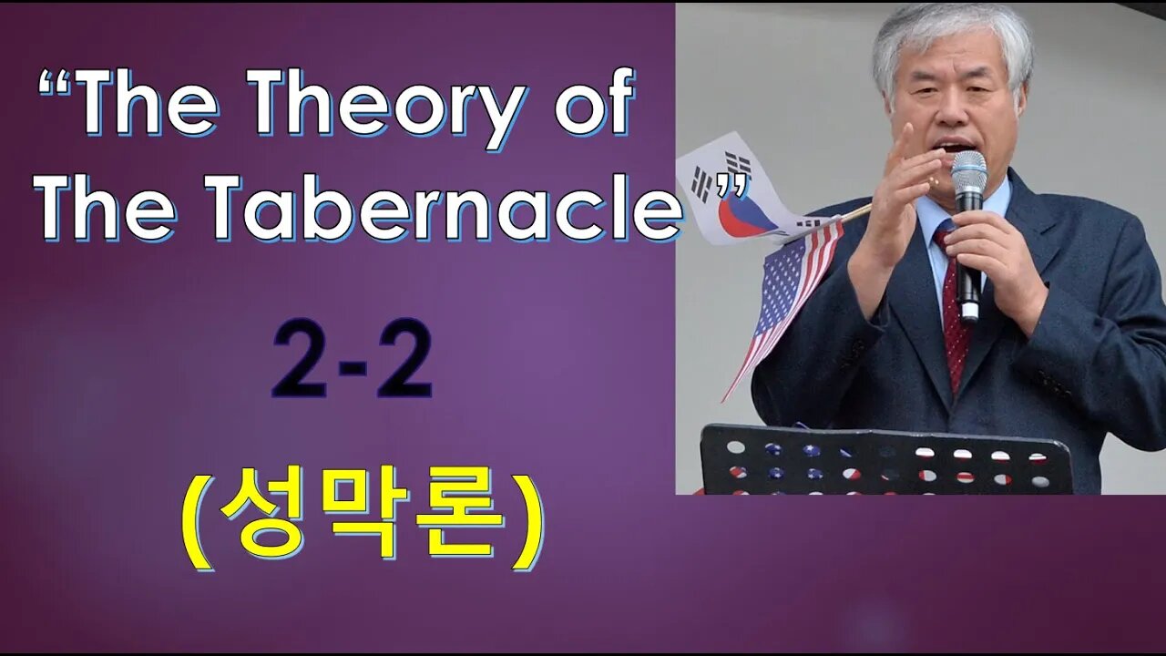 The theory of the Tabernacle 2-2(성막론)