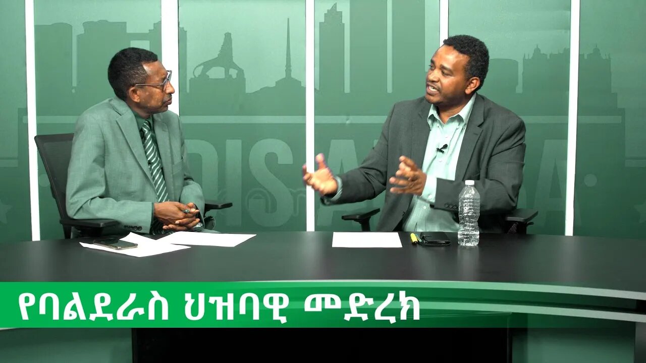 Ethio 360 Minalachew with Ermias Balderas Fri 13 Dec 2019