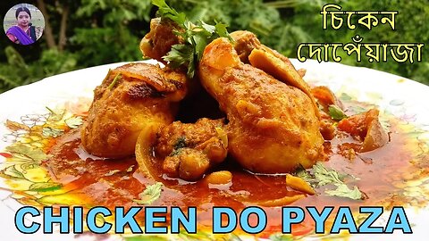 Chicken Do Pyaza - Easy & Delicious Chicken Recipe ꠱ চিকেন দোপেঁয়াজা - Bengali Chicken Curry Recipe