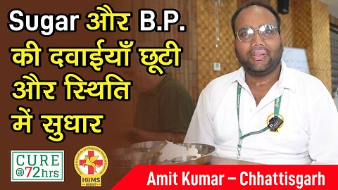 Sugar और B.P. की दवाईयाँ छूटी और स्थिति में सुधार