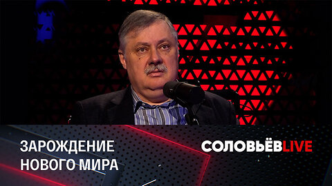 Контуры антизападного альянса | Дмитрий Евстафьев