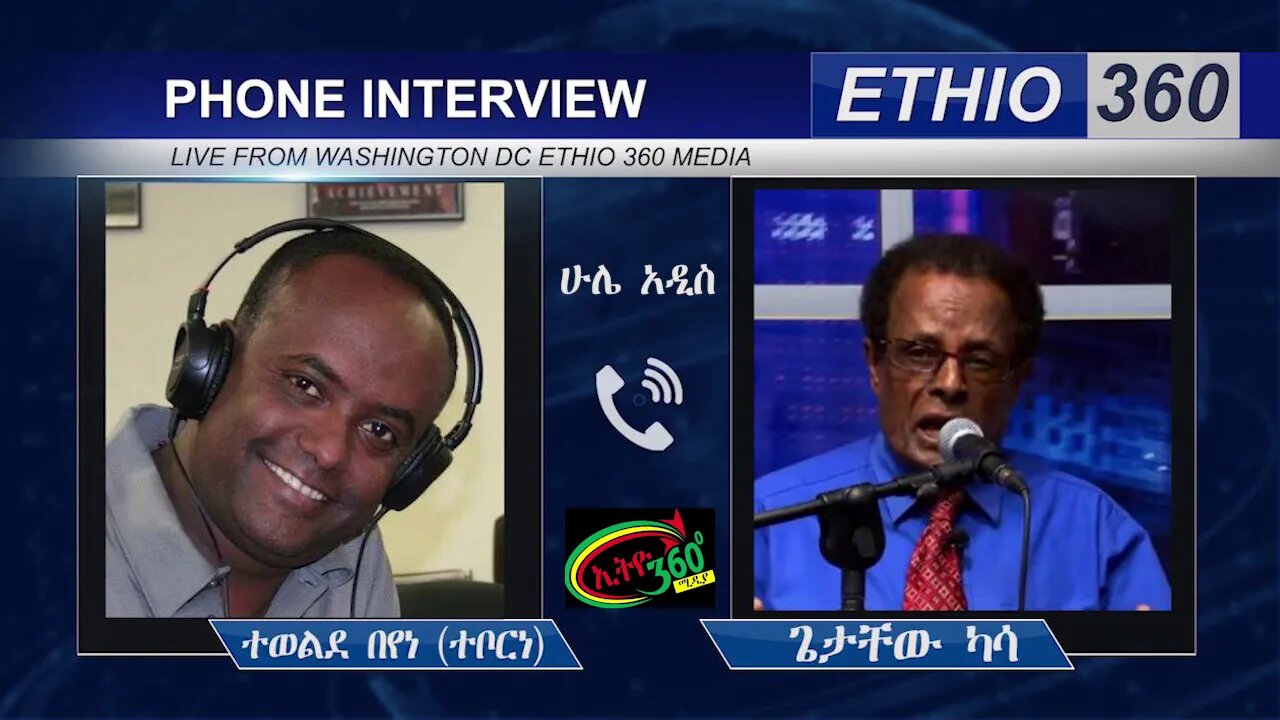 Ethio 360 Hule Addis Tewelde Beyene Teborne Sunday July 26, 2020