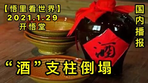 KWT971(中)“酒”支柱倒塌20210129-12【悟里看世界】