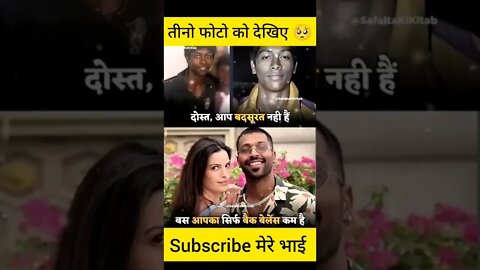 हार्दिक पांड्या 😂🙇 तीनो फोटो को देखिए 😃 #shorts #motivation