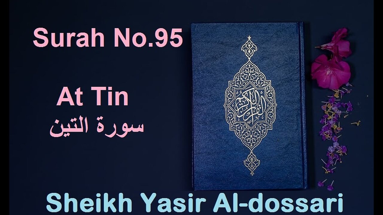 Quran 95 Surah At Tin سورة التين Sheikh Yasir Al Dosary - With English Translation