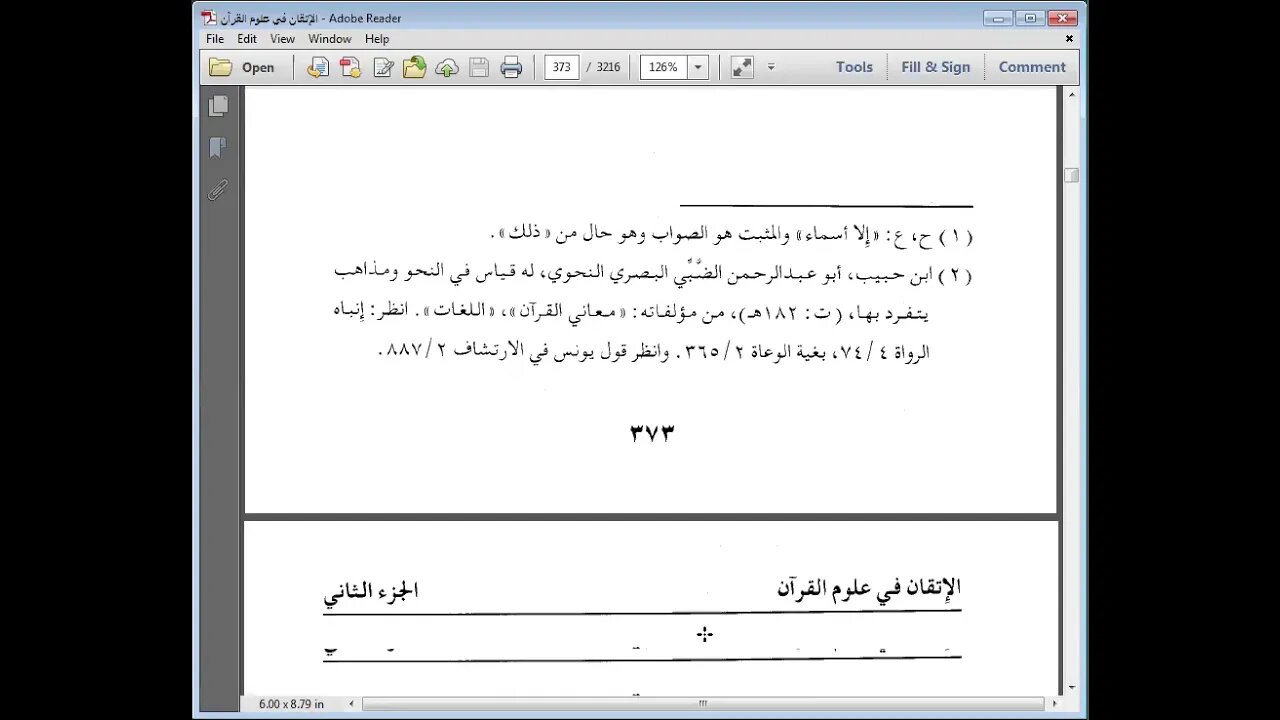 18 الحلقة الثامنة عشرة الاتقان في علوم القرآن مرئي تتمةالنوع السابع عشر معرفة أسمائه وسوره