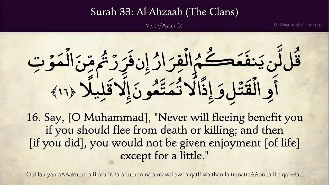 English Quran | Chapter 33 | Surah Al-Ahzaab ( The Clans )