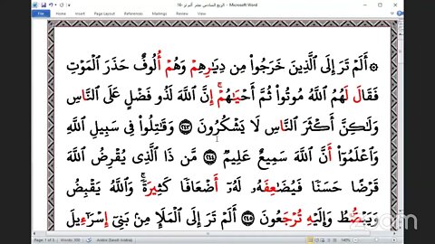 16 الربع رقم 16 ألم تر إلى الينمن خنمة جمع العشرة من الشاطبية والدرة بقراءة الشيخ عبد الرحمن يوسف ا