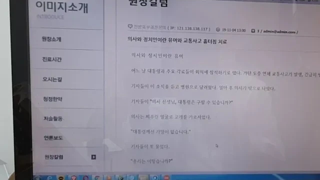 의사와 정치인 유머와 교통사고 흉터침 치료 자향미한의원