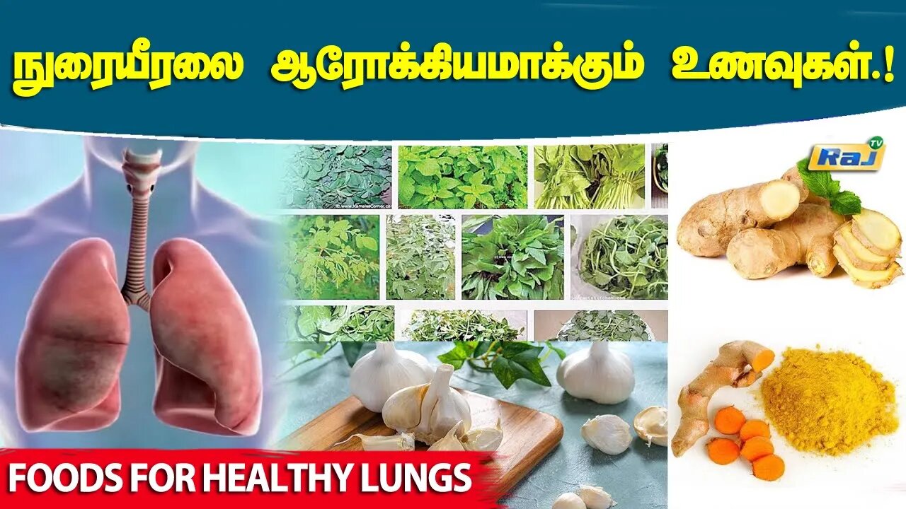 நுரையீரலை ஆரோக்கியமாக்கும் உணவுகள் | Lung Health Tips | Foods For Healthy Lungs | Raj Television