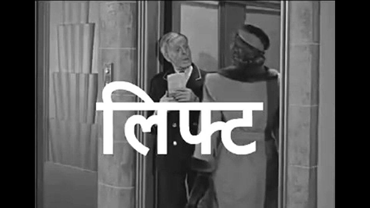 Two Stories: "लिफ्ट" और "वहाँ नीचे"