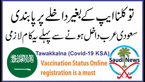 Register Your Vaccine Confirmation Before Enter in Saudi Arabia | Tawakkalna App Must