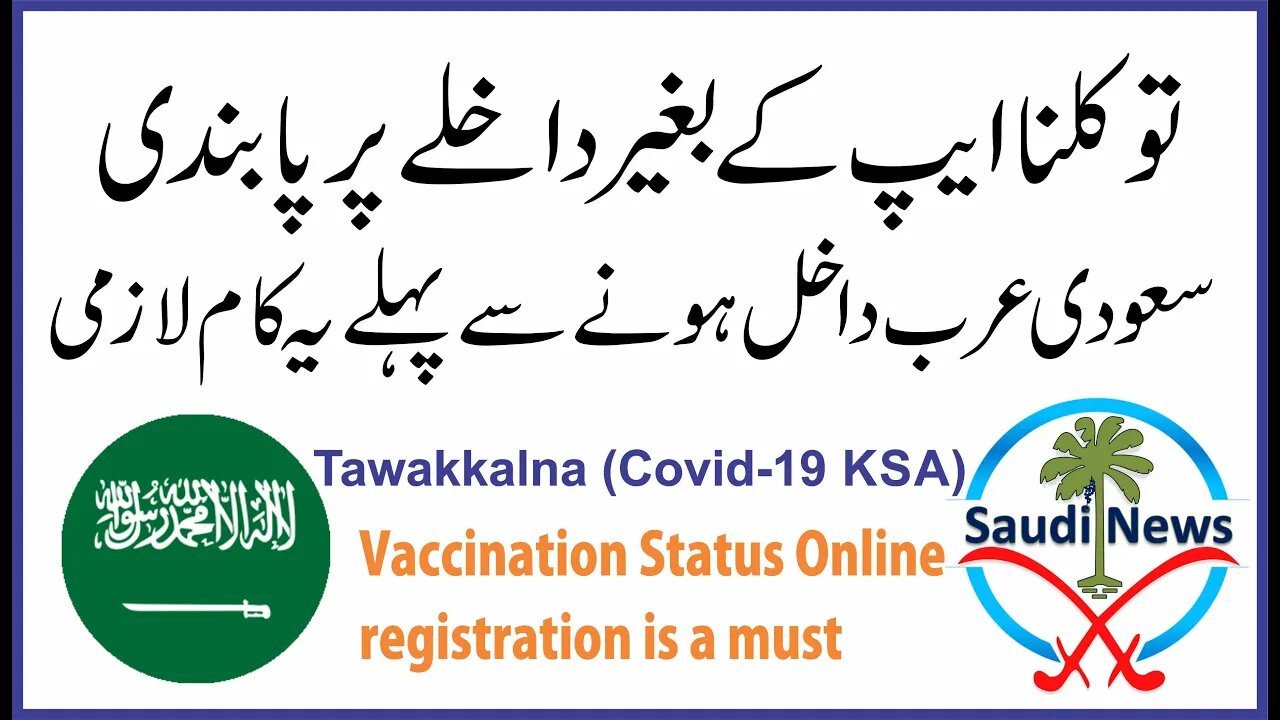 Register Your Vaccine Confirmation Before Enter in Saudi Arabia | Tawakkalna App Must