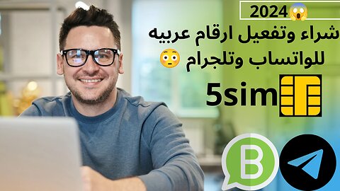 5sim شرح عن موقع