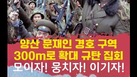 220904... 문재인체포구속하라!!! 깡통아재 석방하라!!!