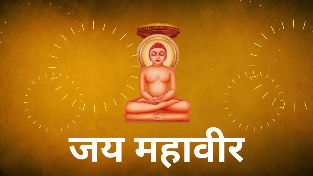 Bhagwan mahavira life | mahaveer Prabhu Jivan Parichay | #mahaveera #Mahavir_swami