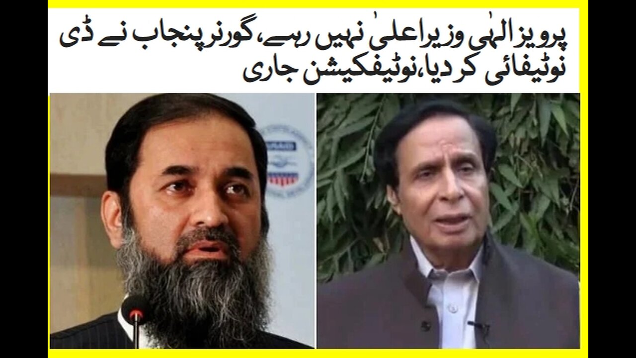 Parvez Elahi denotified | Breaking News from PAKSTAN | Punjab CM denotified