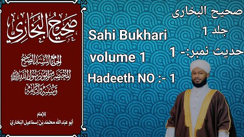 sahi Bukhari Hadith no 1 Sahi Bukhari Hadith No 1