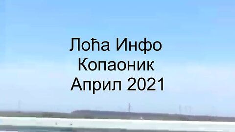 Копаоник - ЛОЋА ИНФО #44