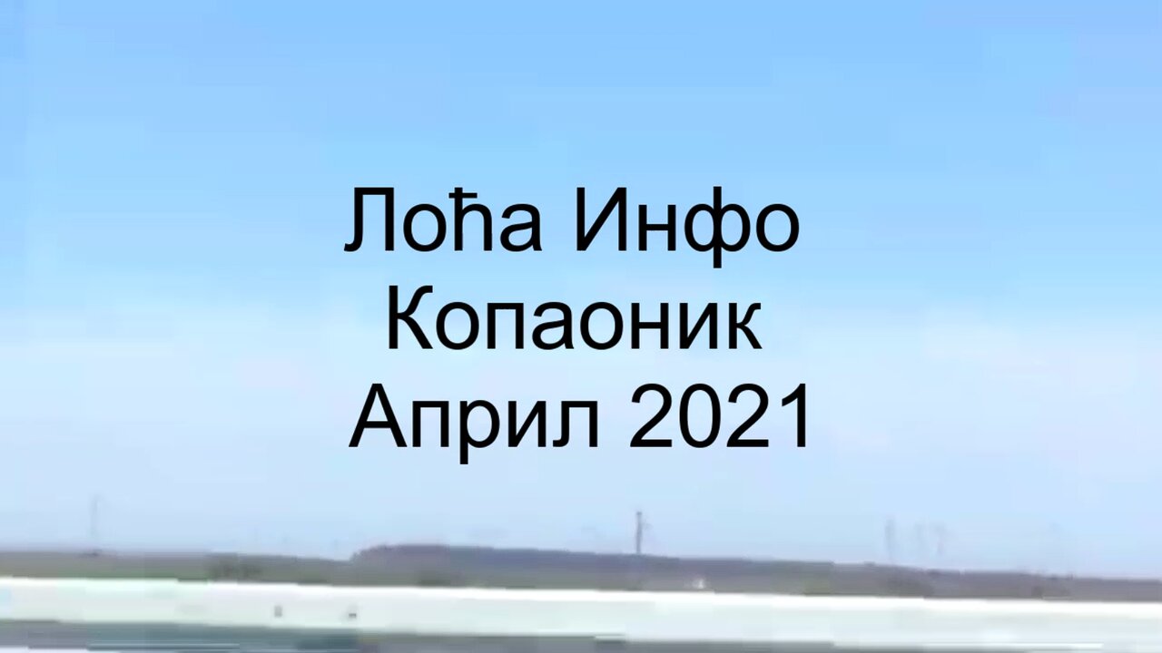 Копаоник - ЛОЋА ИНФО #44