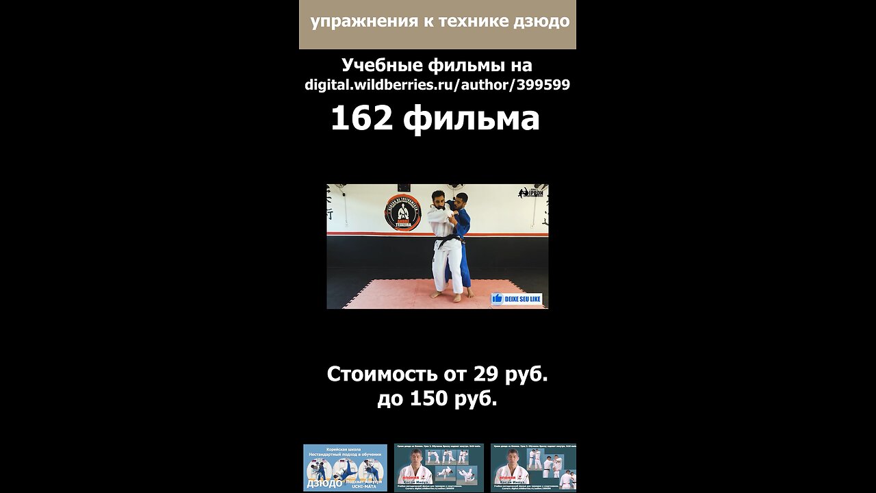 Дзюдо к которому мы стремимся. Judo film.