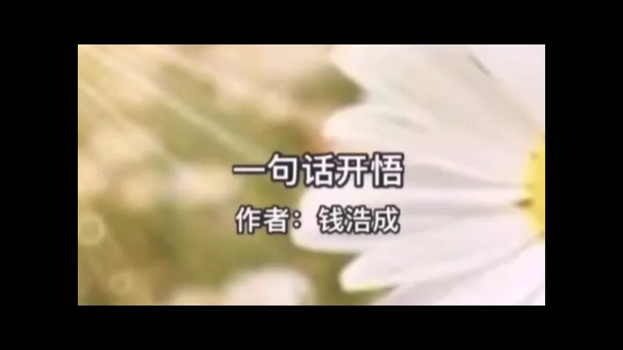 第3期2021.2.18【一句话开悟】