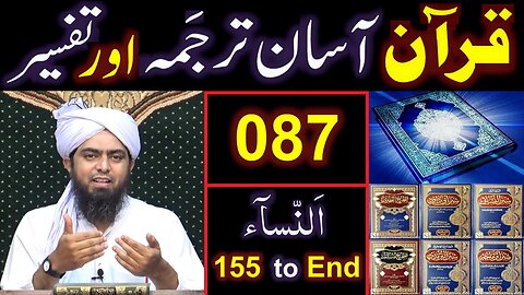 087-Qur'an Class Surat An-NISAA (Ayat No. 155 to End) ki TAFSEER (By Engineer Muhammad Ali Mirza)